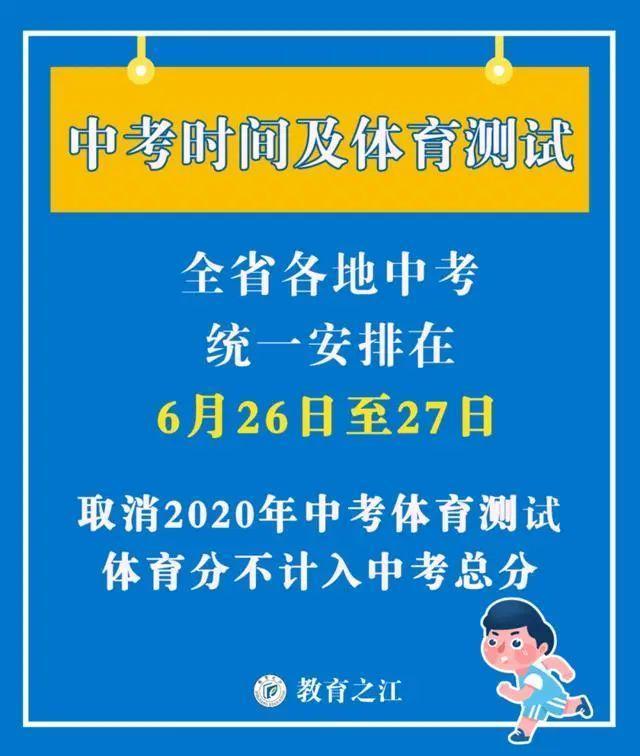 「家长」福州取消体育中考 家长希望当地教育部门抄作业