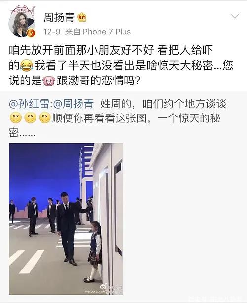 「罗志祥」表明态度？孙红雷点赞周扬青闺蜜喊话内容，工作人员：手滑