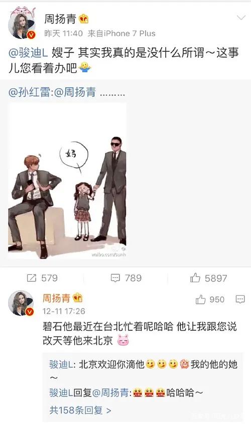 「罗志祥」表明态度？孙红雷点赞周扬青闺蜜喊话内容，工作人员：手滑