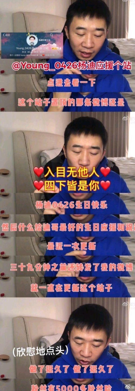 视频@笑喷且心酸！杨迪点名跑路站姐：过生日还要剪视频是有多无聊