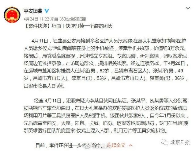 「盗窃」严惩不贷！扒手扒窃援鄂医疗队医护人员，网友：没人性、太缺德