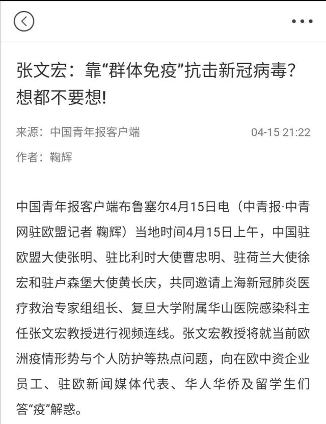 [免疫应答]世卫组织：新冠治愈者不免疫，张文宏：靠“群体免疫”想都不要想