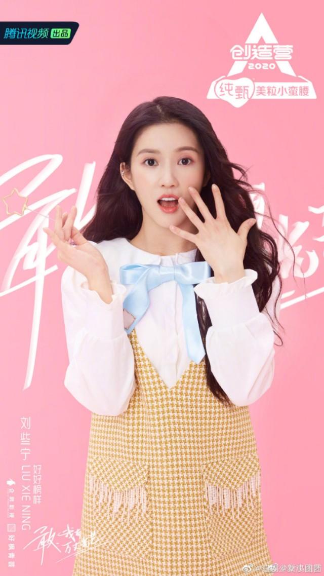 「官宣」创造营2020定档 你pick哪个小姐姐呀？