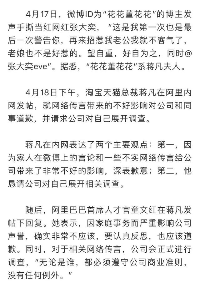 【阿里】蒋凡调查结果公布 恐成阿里“史上最严罚单”