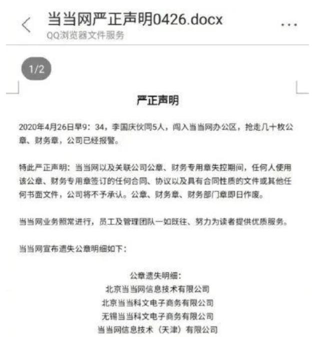 『逼宫』“抢章事件”持续发酵 李国庆发文 是闹剧还是蓄谋已久？