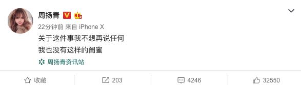 『爆料』周扬青闺蜜爆料罗志祥后宫团 周扬青澄清获网友好评