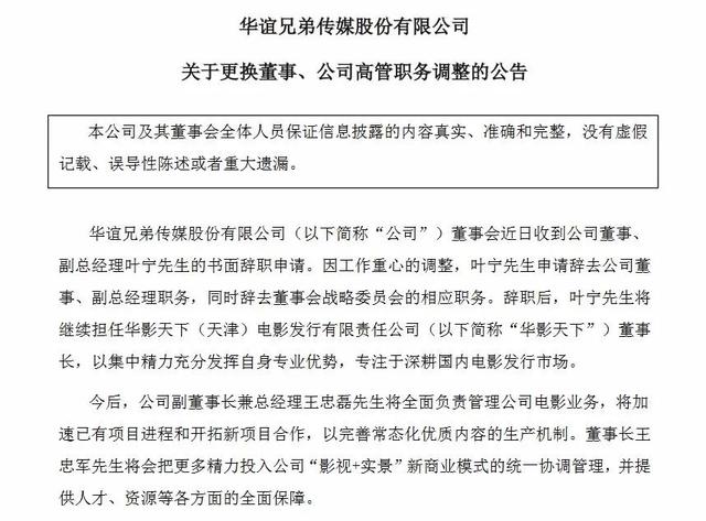 【电影上映】叶宁辞任华谊兄弟 王忠磊再度掌权 这次能顺利走出低谷吗？