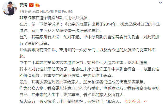 [父亲的力量]《父亲的力量》详细描述打女人经历？郭涛为不尊重女性言论道歉