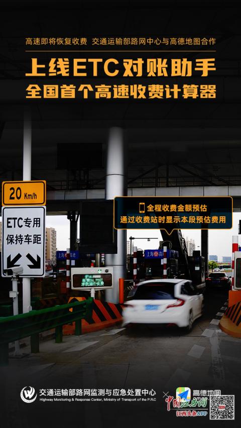 「过路费」高速收费计算器 网友:ETC过路费终于可以算明白了