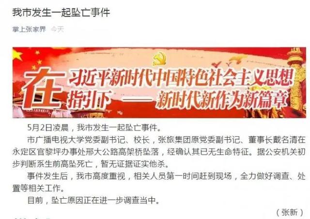 #张家界旅游#张家界旅游前董事长邢大公路坠亡,暂无证据证实他杀