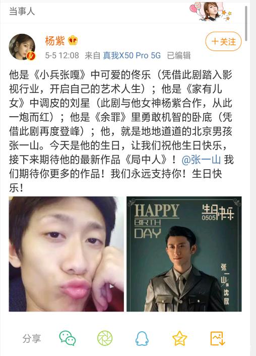 「杨紫」爆笑！杨紫为张一山庆生的文案太像粉丝控评，张一山：我都不知道