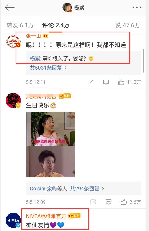 「杨紫」爆笑！杨紫为张一山庆生的文案太像粉丝控评，张一山：我都不知道