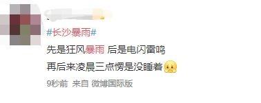 「冰雹」长沙暴雨上热搜 市民：我感觉这栋楼都要被刮走了！