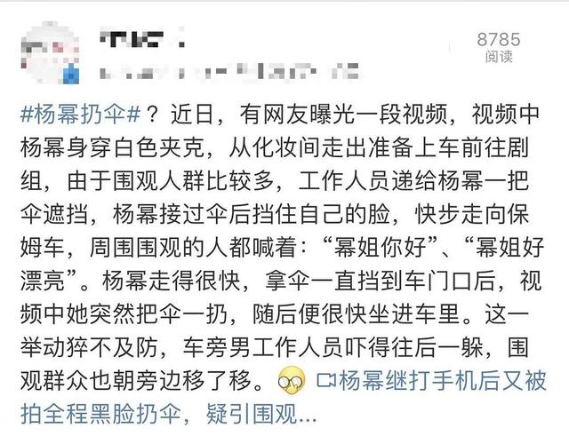 『视频』杨幂黑脸扔伞 网友吐槽:打手机后又开始丢伞了?
