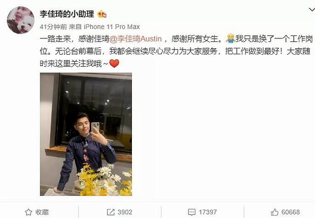 直播:“琦有此理”要变成“鹏程万李”了?李佳琦小助理转幕后做合伙人