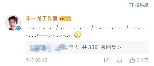 『朱一龙』朱一龙摩斯密码 网友懵了:哥你这写的啥?