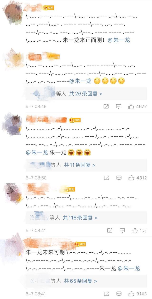 『朱一龙』朱一龙摩斯密码 网友懵了:哥你这写的啥?