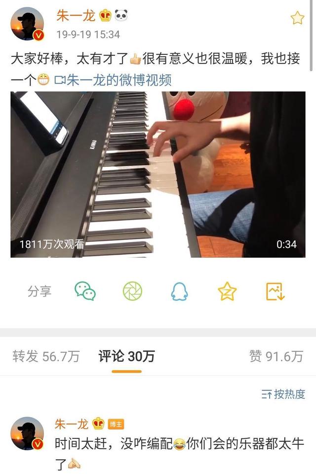 『朱一龙』朱一龙摩斯密码 网友懵了:哥你这写的啥?