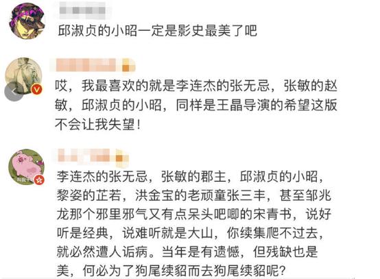 倚天屠龙记之魔教教主：新倚天屠龙记电影阵容公布 网友纷纷开启吐槽模式