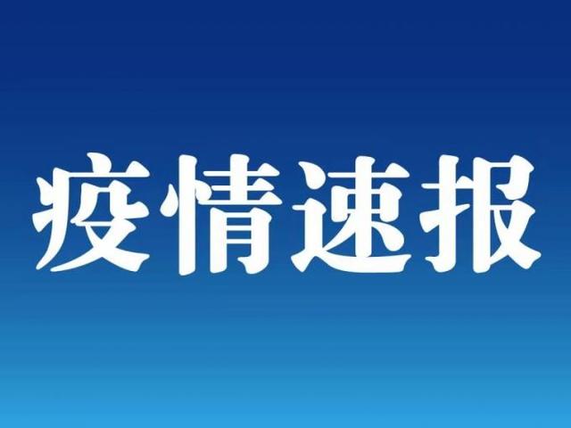 『央视新闻』上海明起三级响应 全国已无一级响应级别省份