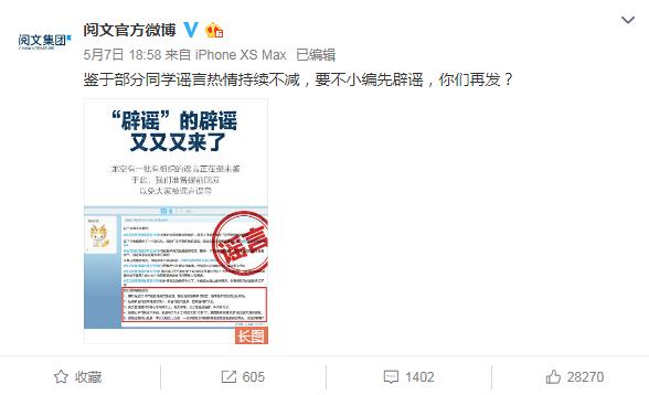『合同』阅文集团再辟谣：新合同快出来了 大家拭目以待
