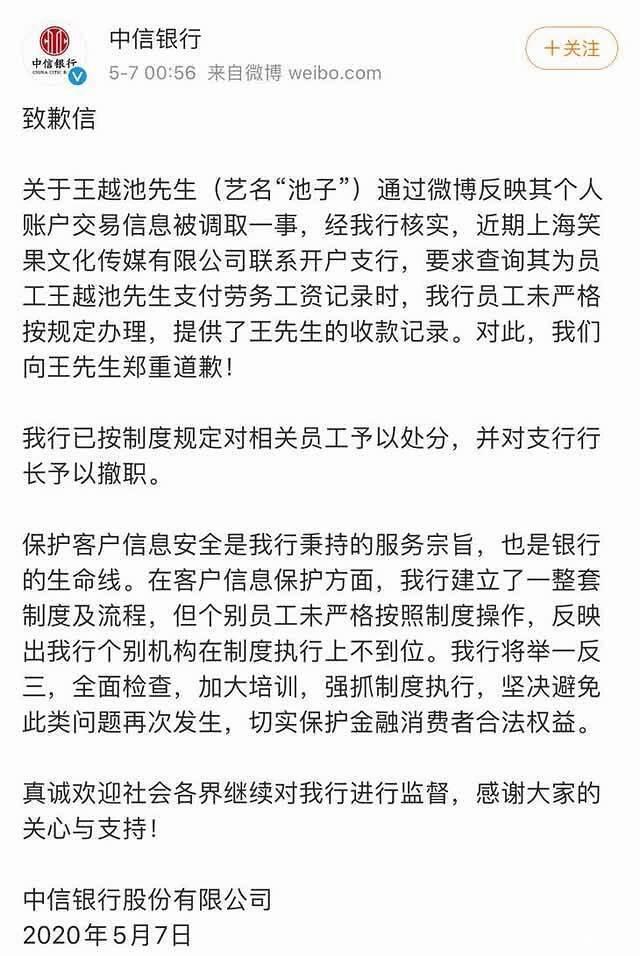 【中信银行】池子起诉笑果文化：本想和平解约，却被倒打一耙