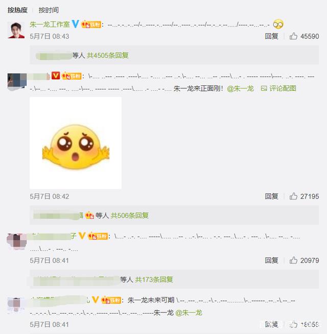 「透照」太会玩了！朱一龙发摩斯密码和粉丝互动，新剧民国造型令人期待