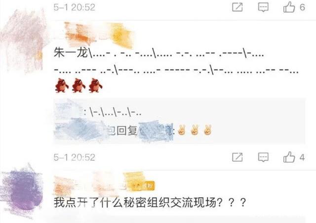 「透照」太会玩了！朱一龙发摩斯密码和粉丝互动，新剧民国造型令人期待