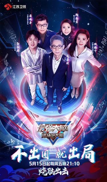 脑力训练■《最强大脑》定档515，郭麒麟、薛兆丰、攸佳宁首次加盟