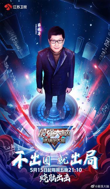 脑力训练■《最强大脑》定档515，郭麒麟、薛兆丰、攸佳宁首次加盟