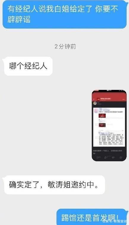 『黄圣依』白百何工作室辟谣:吃瓜吃到了自己的头上