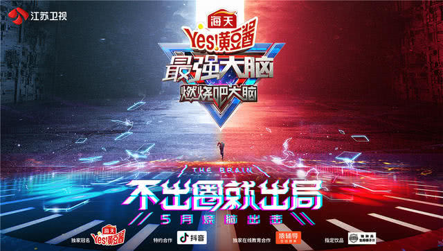 ##最强大脑定档 节目模式将颠覆性升级