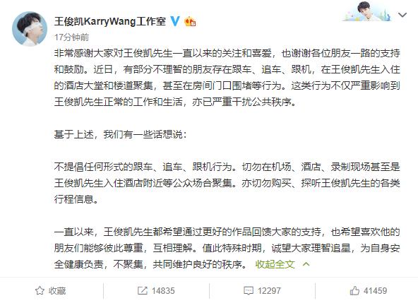 「KarryWang」跟车、追车、酒店房间门口围堵！王俊凯工作室发文抵制私生