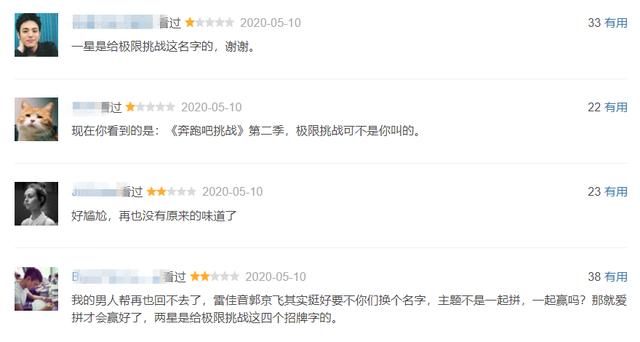 贾乃亮@抄袭+无聊？《极限挑战》新一季开播遇冷，笑点都显得尴尬有余
