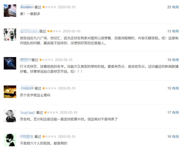 贾乃亮@抄袭+无聊？《极限挑战》新一季开播遇冷，笑点都显得尴尬有余