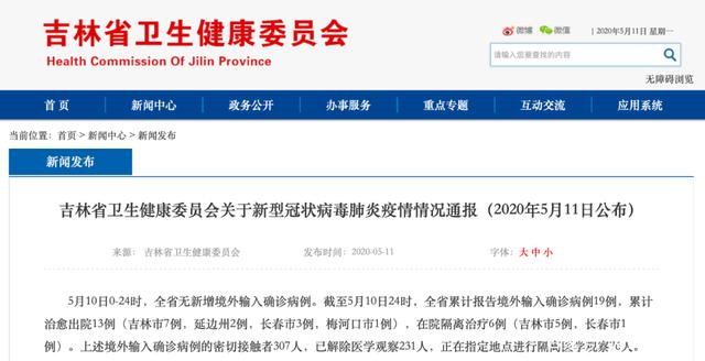 图源■吉林省舒兰市新冠传播链继续扩大，现已采取“封城”措施