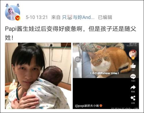 「驴节」不解！papi酱竟然因孩子随父姓被网友嘲笑，称其人设已崩塌