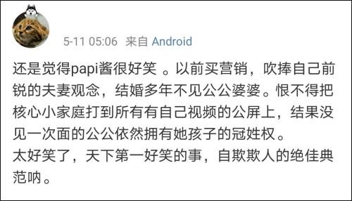 「驴节」不解！papi酱竟然因孩子随父姓被网友嘲笑，称其人设已崩塌