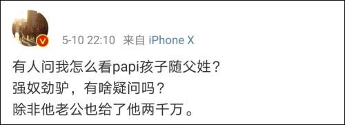 「驴节」不解！papi酱竟然因孩子随父姓被网友嘲笑，称其人设已崩塌