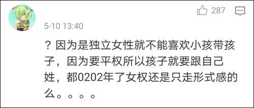「驴节」不解！papi酱竟然因孩子随父姓被网友嘲笑，称其人设已崩塌