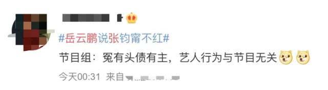 「岳云鹏」双商高！张钧甯回应被岳云鹏说不红，并配图：我努力让自己红了一下