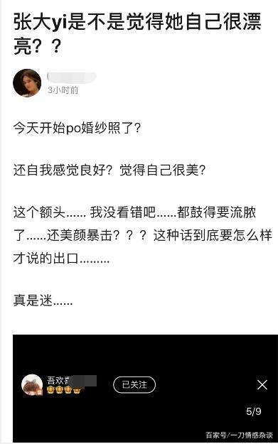 #婚纱照#张大奕晒婚纱照 网友不买账：觉得自己很美？还美颜暴击？？