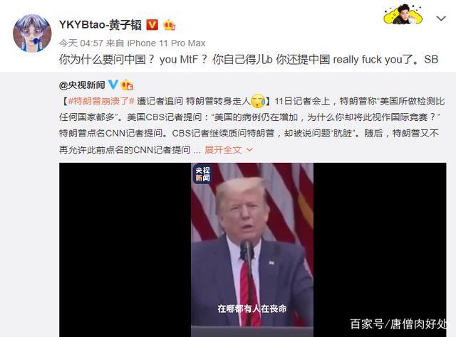 #特朗普#黄子韬转发央视新闻吐槽特朗普：你为什么要问中国