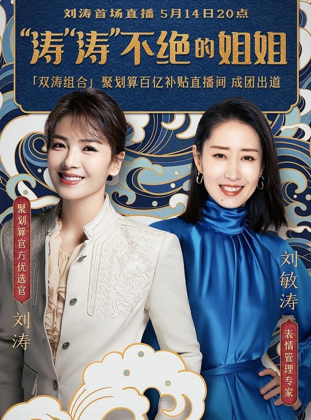 『女团』超级搞笑！刘敏涛在刘涛直播间跳女团舞，网友：请一定要参加《乘风破浪的姐姐》