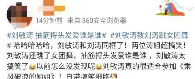 『女团』超级搞笑！刘敏涛在刘涛直播间跳女团舞，网友：请一定要参加《乘风破浪的姐姐》