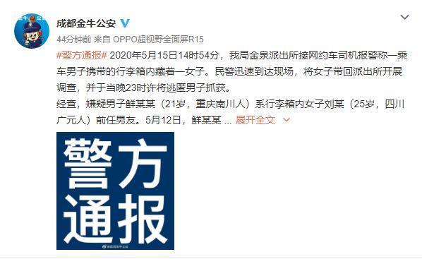 乘客：太可怕了！“行李箱藏女子案”网上刷屏，嫌疑男子系前任男友
