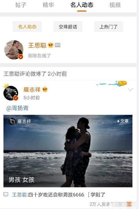 「极限挑战」王思聪评论罗志祥：40岁还自称男孩？张艺兴点赞又手滑了？