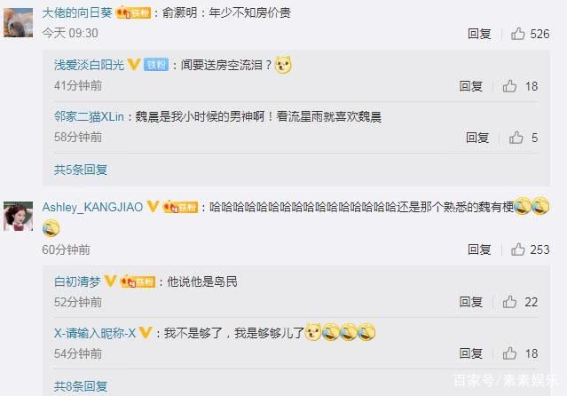 「魏晨」哈哈哈哈，公开讨房子了吗？魏晨评论俞灏明：你要为自己的年少买房