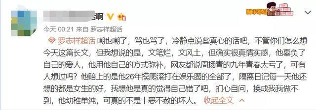 【打赏】罗志祥发长文竟然还开打赏功能,有网友感慨他们有钱没地方花