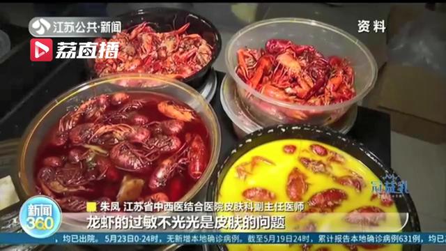 「皮肤病」当心！女子连吃两顿小龙虾患上皮肤病 这些人要少吃或不吃